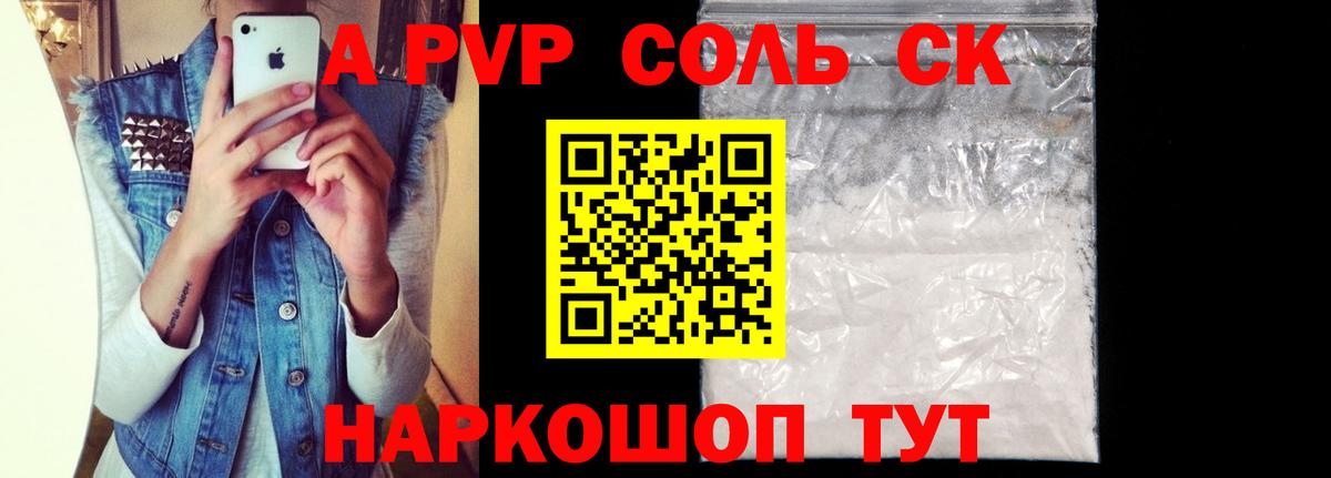 A-PVP Соль Майский