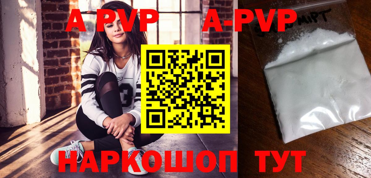 Alpha-PVP VHQ  APVP кристаллы  Альфа ПВП  Майский  А ПВП кристаллы  Вход с VPN 