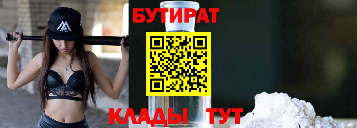 БУТИРАТ BDO  Вход с VPN  Майский 