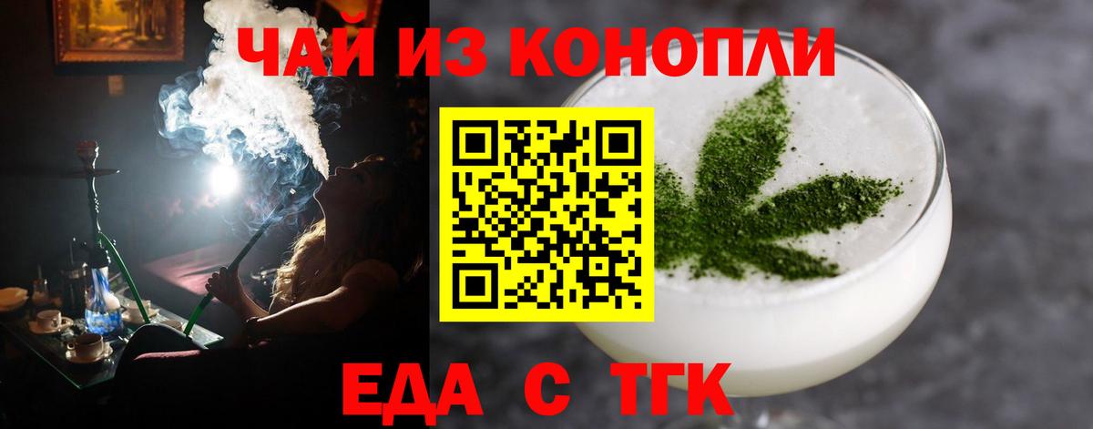 Еда ТГК марихуана  Вход с VPN  Майский 