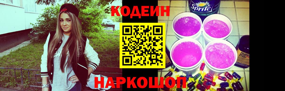 Codein Purple Drank Майский