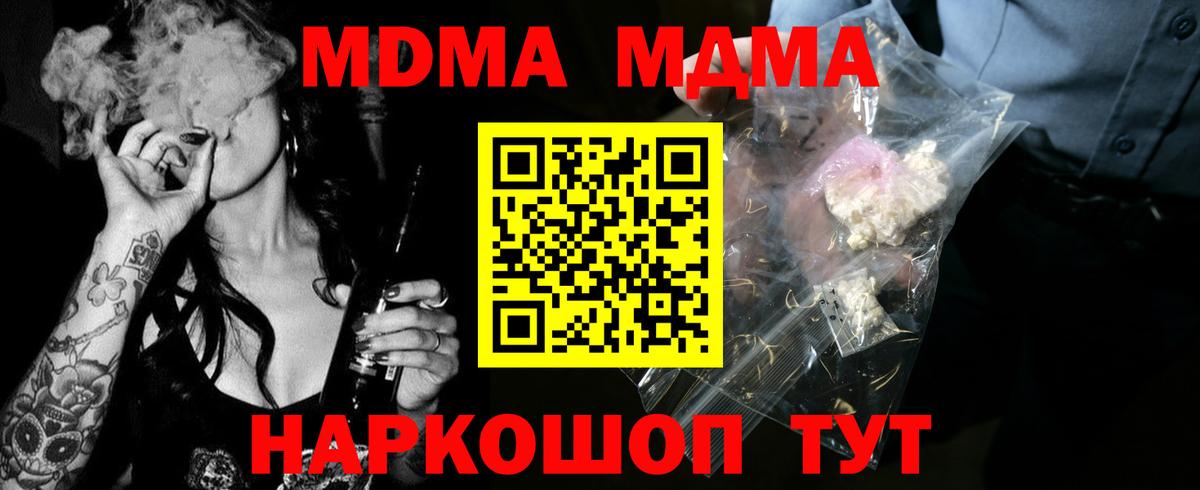 Майский  МДМА  МДМА crystal  Вход с VPN  МДМА молли 